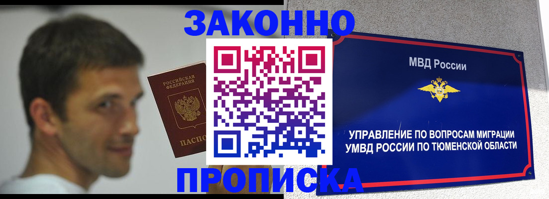 временная регистрация купить в Купино