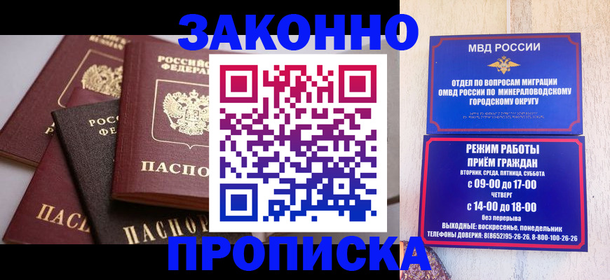 временная регистрация для всех в Купино