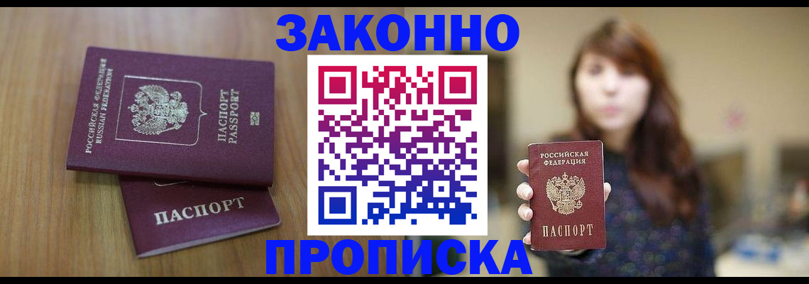 временная регистрация для всех в Купино