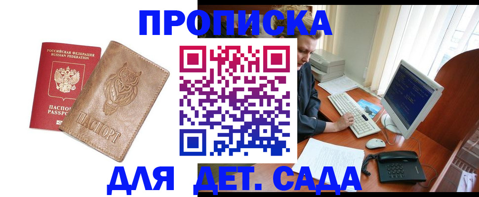временная регистрация собственник в Купино