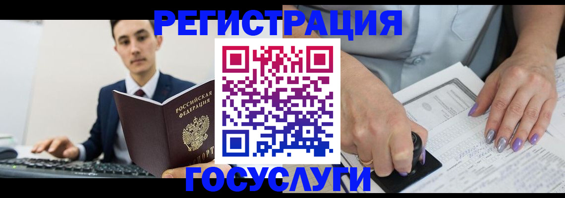 прописка для школы в Купино