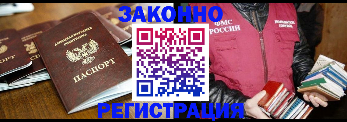 временная регистрация для всех в Купино