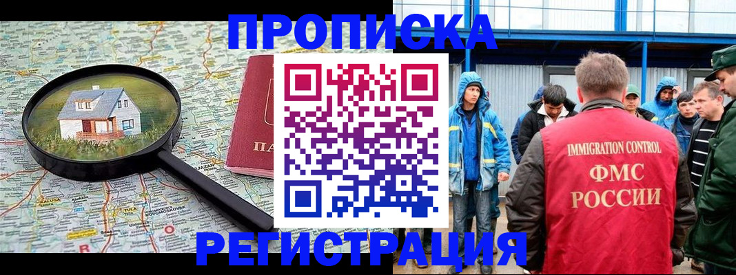 прописка в квартире в Купино