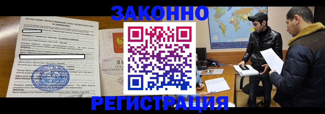 временная регистрация адрес в Купино