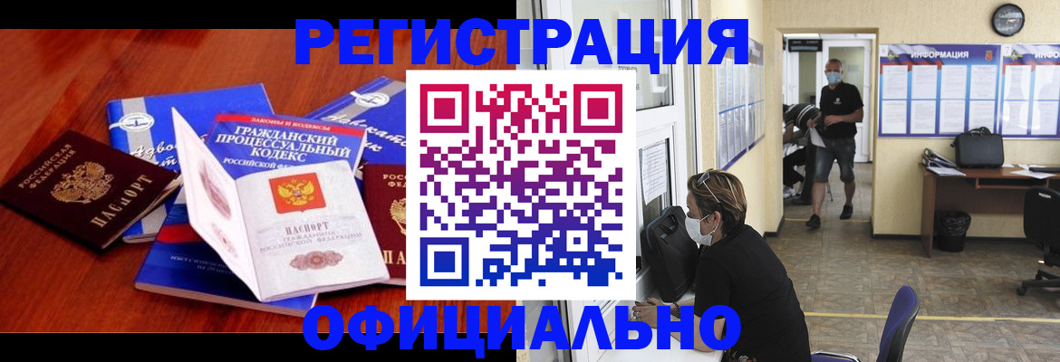 прописка штамп в Купино