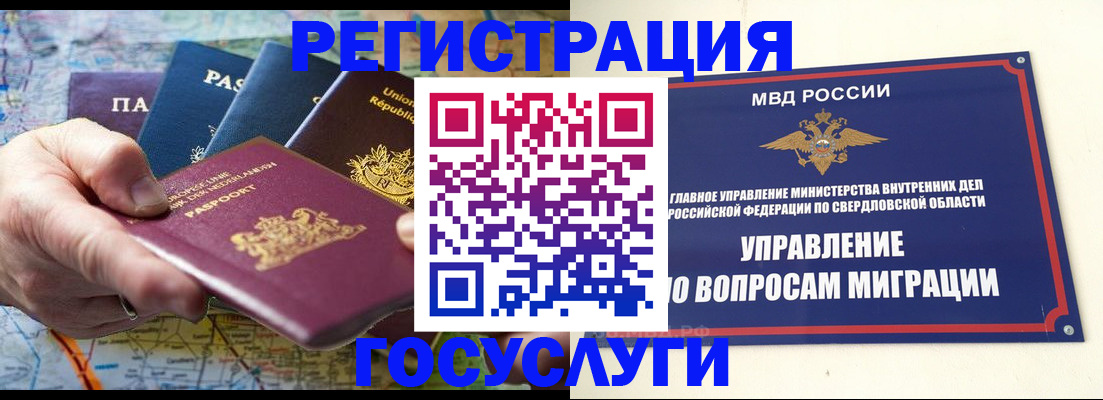 прописка иностранных граждан в Купино